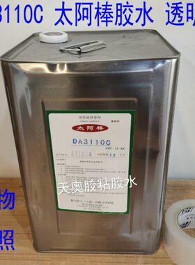 太阿棒胶水DA3110C工业接着剂DIABON高性能接着剂DA3110LL透明胶