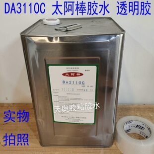 太阿棒胶水DA3110C工业接着剂DIABON高性能接着剂DA3110LL透明胶