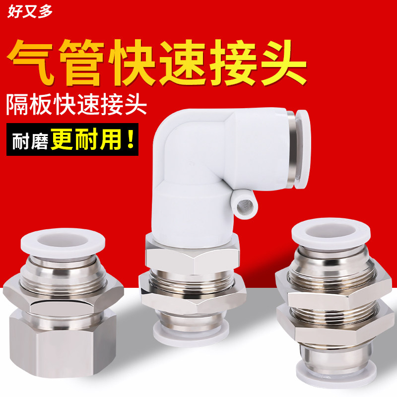 白色PLM-6/8/10/12mm气动穿板PM隔板弯头N串板直通PMF气管快速接