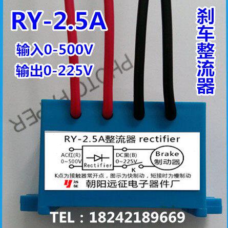 RY-2.5A整流器 输入0-500V 输出0-225V RY整流器 整流块