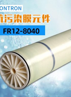 抗污染膜FR11-4040/FR12-8040反渗透膜/时沃顿VONTRON抗膜亲水