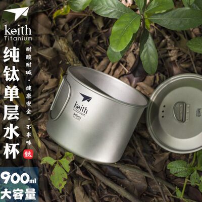 Keith铠斯单层钛杯纯钛水杯子 轻量化户外野营 泡面杯煮汤杯带盖