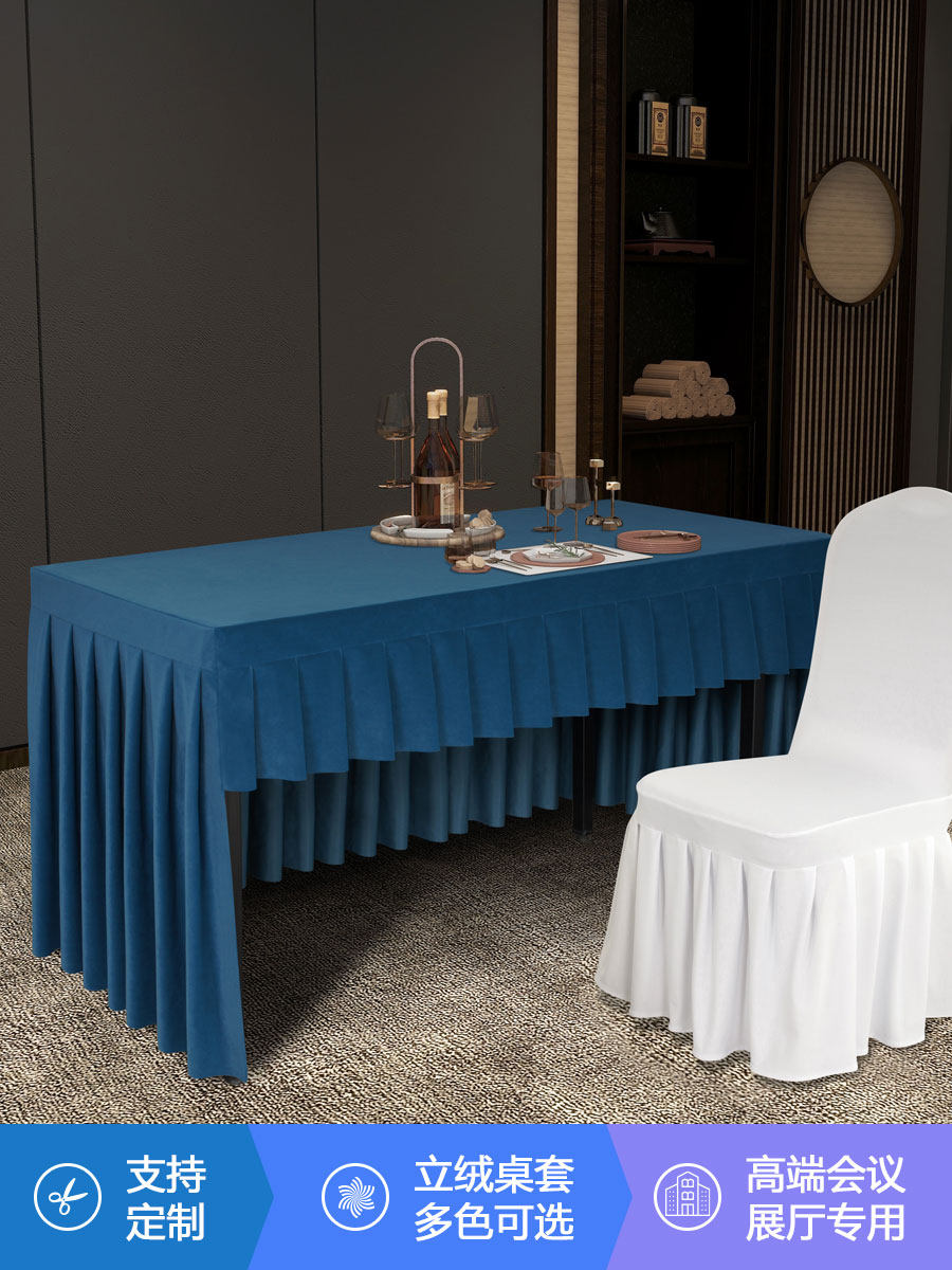 会议桌布台布会议室展会桌裙长方形高级感加厚立绒绒X布长条桌桌