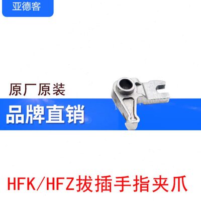 亚德客气动手指HFK HFZ10/16/20/25/32/40方头拨叉配件连接片插销