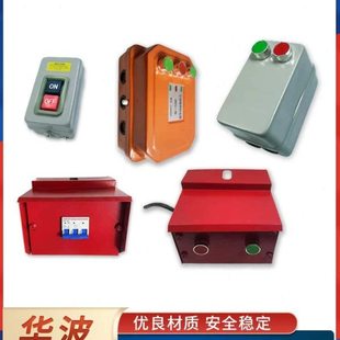 钢筋切断机开关按钮开关断电盒电源控制器交流接触器建筑机械配件
