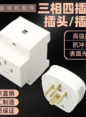 柴油/汽油发电机配件5/6.5kw8千瓦扁脚三相四孔工业插头插座380v