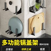 锅盖架壁挂式 免打孔厨房置物架多功能家用收纳架菜板架多层砧板架