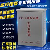 监控防水箱滑盖网络设备室外电源盒CCTV铁盒设备箱配电弱电箱 包邮