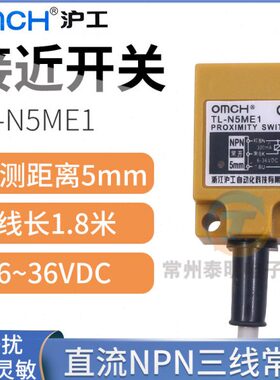 OMCH沪工TL-N5ME1方形接近开关传感器直流三线NPN常开24V dc 12V