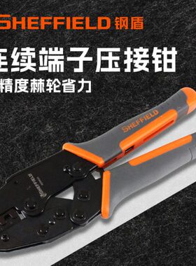 钢盾S035023 工业级棘轮式省力手动连续端子压接钳冷压压线钳工具