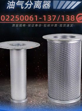 寿力空压机配件WS/AS45/55/75油气分离器02250061-137/250042-862