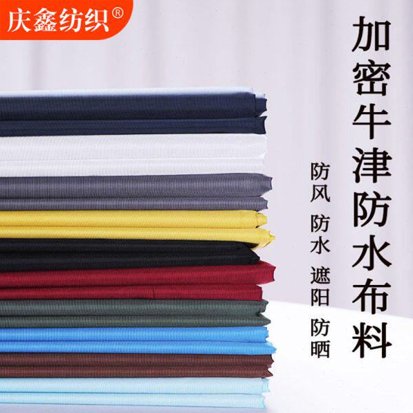 防水布料户外雨棚雨伞布料帐篷牛津布料面料遮阳防尘防雨防风布料