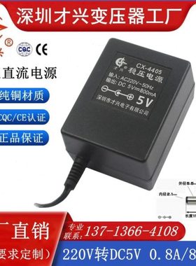 DC5V800MA 220V转5V 才兴线性变压器5V0.8A稳压直流电源适配器