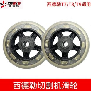 西德勒台式切割机滑轮滚轮支架固定轮子配件 转向轮