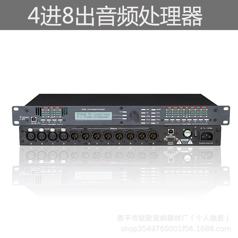 专业数字音频处理器4进8出v4.8S酒吧专业舞台防啸叫线阵压限效果