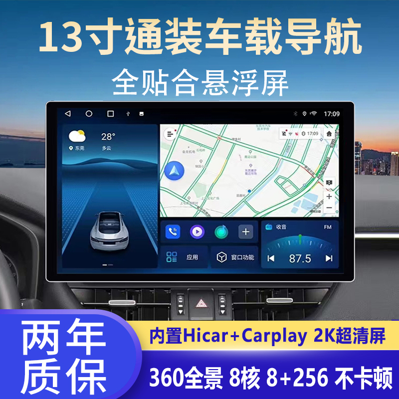 安卓13寸车g载导航通用汽车中控屏智慧悬浮屏360全景记录仪一体机