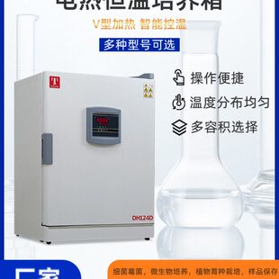 电热恒温培养箱DH124L精密培养箱DH209L泰斯特DH43D细菌培养箱63D