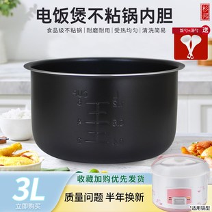 30YB7F 30YB7A 50Y不粘黑晶内胆 3L升电饭煲内胆CFXB30YA3
