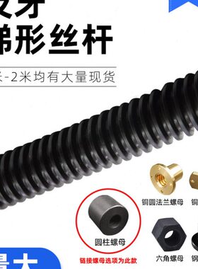 反牙T型丝杆梯形丝杆螺母T24*5T36*6 T38T40*6*8T45*6 45*8 50 60