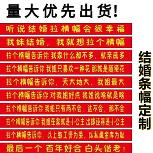 定制结婚婚礼横幅拉条女方霸气姐姐男方弟弟订婚妹妹哥哥闺蜜订做