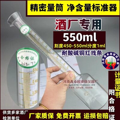 玻璃标准量器量瓶量筒550ml净含量量水瓶容量瓶玻酒厂高精度量筒