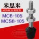 105 橡胶螺丝杆MC8 米思米MISUMI肘夹前端配件 快速夹具夹钳压头