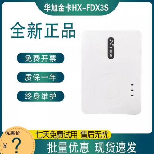 华旭金卡 HX-FDX3S身份证阅读器 二代证读卡器 实名登记识别仪