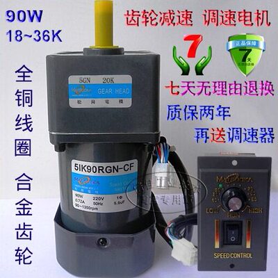 90W 交流220V 调速电机 5IK90RGN-CF/5GN18~36K 松岗齿轮减速马达