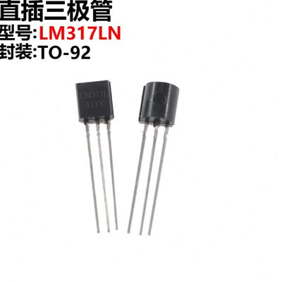 10只 LM317LZ LM317 TO-92