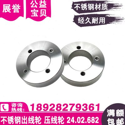 不锈钢出线轮压线轮261.183出丝轮排丝收24.02.682