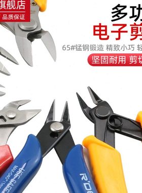 170电子剪钳II 如意斜口钳 工业斜嘴钳水口钳 模型剪塑胶钳尖嘴钳