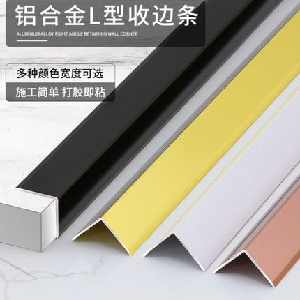 等边直角护角条木地板7字收边条铝合金收口条L型包边条瓷砖阳角扣