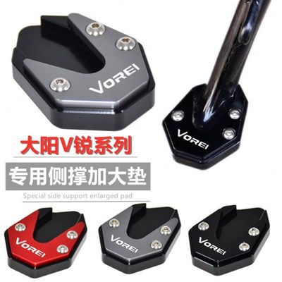 适用大阳V锐3g00/250 150ADV/350ADV 改装边脚撑加大座 侧撑加大