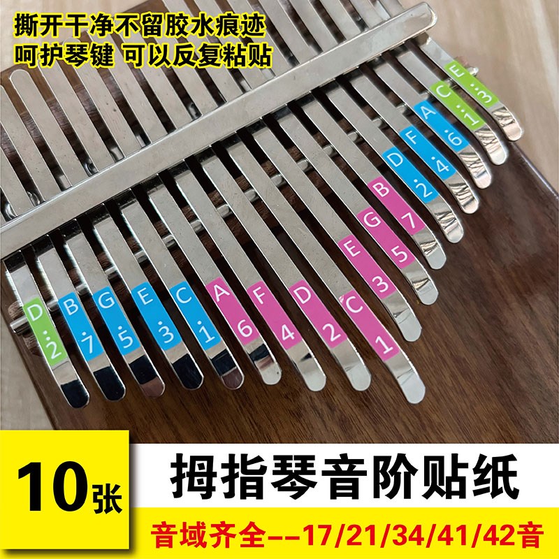 拇指琴贴纸17音卡林巴音阶贴手指琴音标G贴21音双手琴音符贴纸41