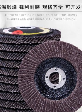 双全百叶片100/125/150铁网塑盖打磨片加厚型角磨机不锈钢抛光片