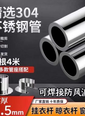 304不锈钢圆管特厚1.5足加粗阳台浴室晾衣杆窗帘杆挂衣杆衣柜衣架