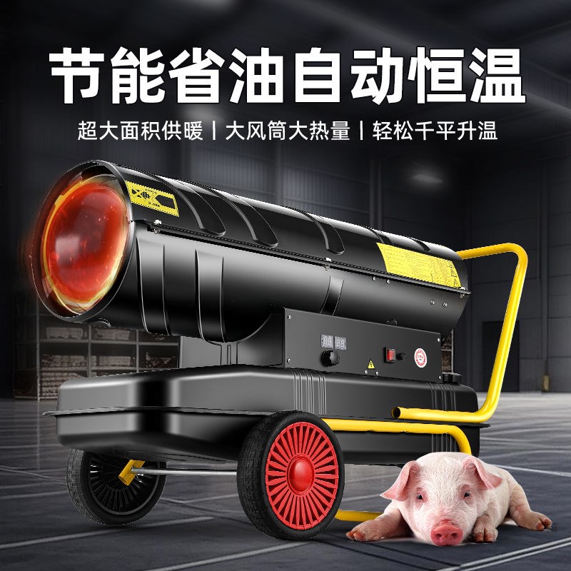 柴油暖风机工g业燃油取暖器大棚养殖恒温大面积暖风机养殖专用烘