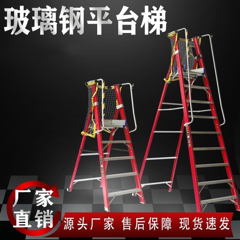 绝缘铝合金加厚玻璃钢人字平台扶手家G用围栏安全爬梯工程折叠梯