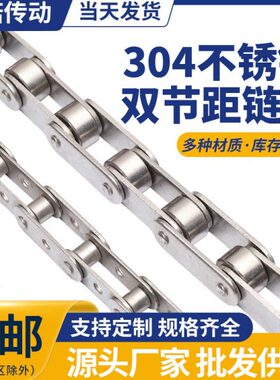 304不锈钢双节距4分56分1寸大小滚珠链条C208B210A212A216AL224AL