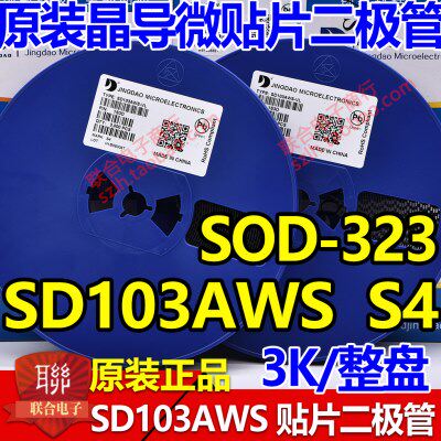 晶导微贴片肖特基二极管SD103AWS S4 SOD323 0805 1N5819WS 3K/盘
