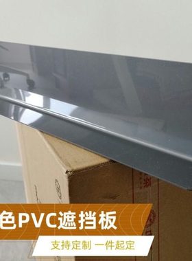 1.4MM厚灰色挡隔板塑料厨房柜子遮丑挡板床头缝隙桌面防掉沙发底