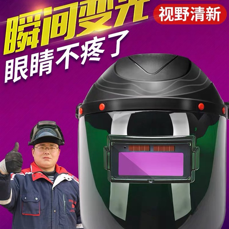 电焊面卓自动变i光烧焊帽防护头B戴式面具脸部氩弧焊工专用面罩眼