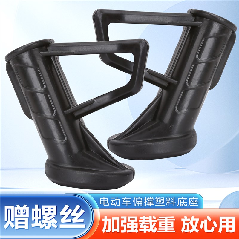 电动车偏撑支架底座单撑边撑脚撑塑料套两轮车P偏撑侧支架站脚护
