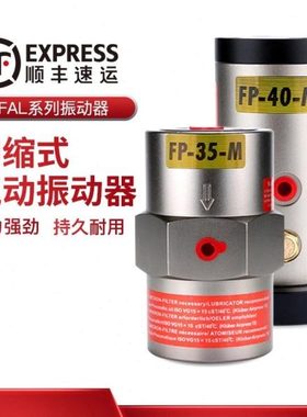 气动振动器FP-12/18/25/32/35/40/60-M活塞往复震荡器 破拱空气锤