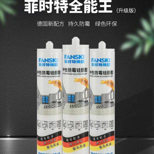菲时特玻璃胶FQ001户内户外中性防霉硅酮胶玻璃胶瓷白透明