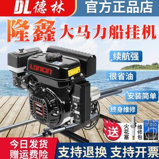 隆鑫船挂机7.5-15四冲程船外机/汽油挂机船外机推进器船尾发动机