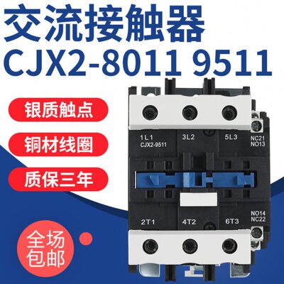 CJX2-9511交流接触器8011三相380v单相220v银触点100A大功率线圈