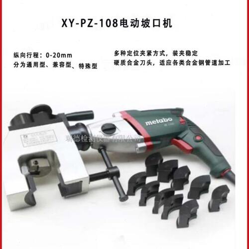 便携式管道电动坡口机XY-PZ-76 60 108 133 159 219 273适用电厂