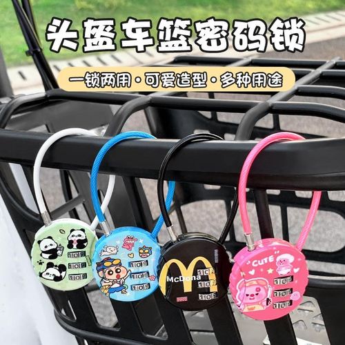 电动车前置车筐车篮头盔锁头卡通防盗密K码锁柜子锁头自行车轮锁