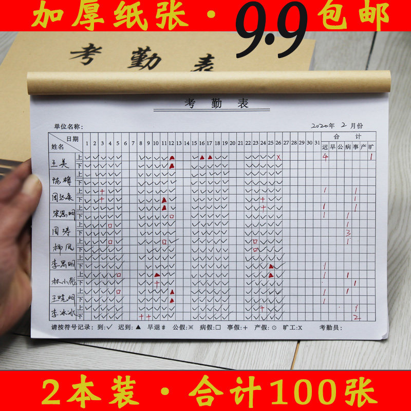 加厚通用记工本考勤表p 出勤表大号 大格员工考勤表大本工地用个